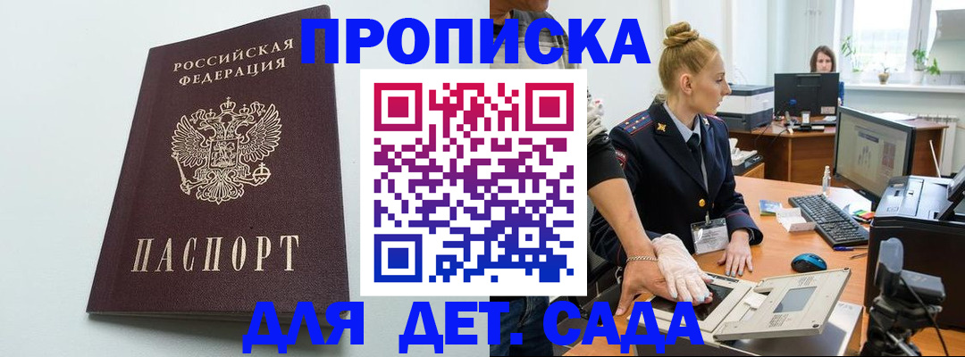 временная прописка в Бежецке
